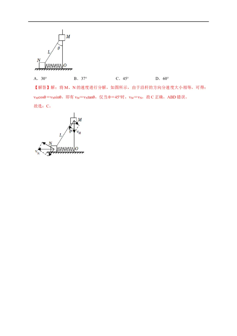 第14讲绳、杆连接体（解析版）_4.2025物理总复习_2023年新高复习资料_专项复习_2023届高三物理高考复习101微专题模型精讲精练