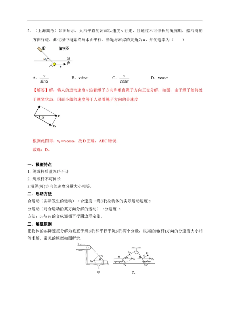 第14讲绳、杆连接体（解析版）_4.2025物理总复习_2023年新高复习资料_专项复习_2023届高三物理高考复习101微专题模型精讲精练