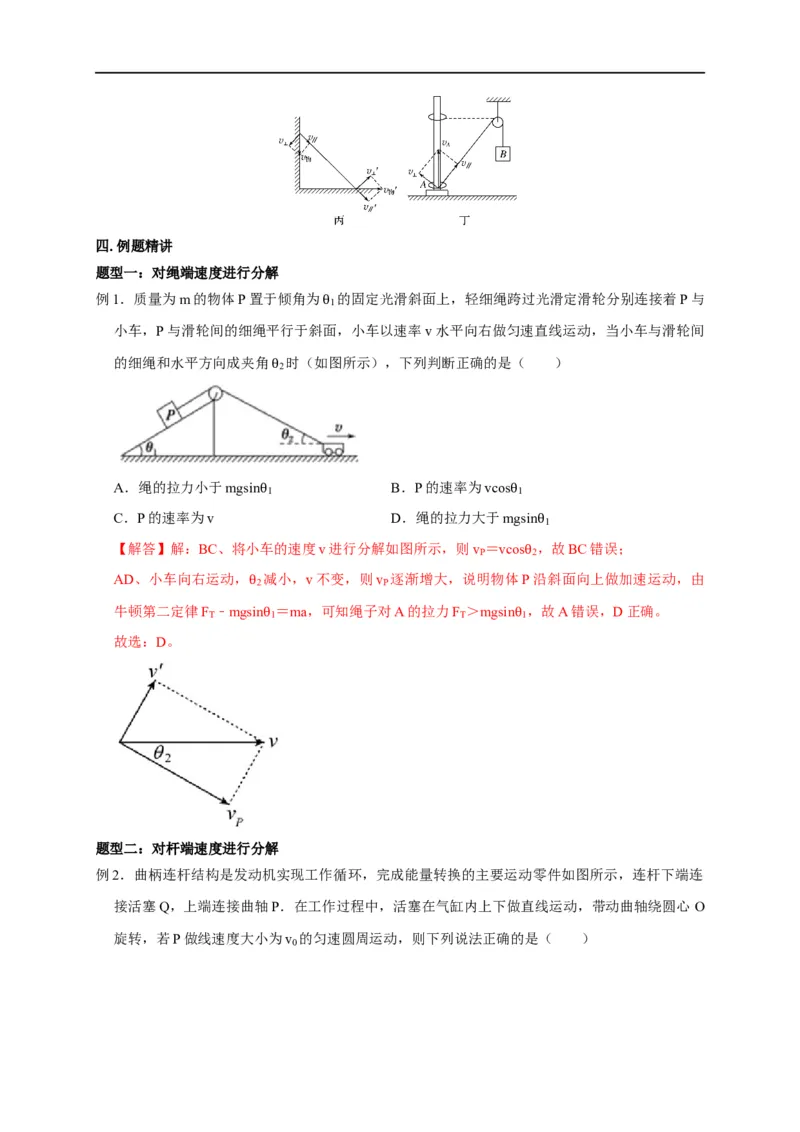 第14讲绳、杆连接体（解析版）_4.2025物理总复习_2023年新高复习资料_专项复习_2023届高三物理高考复习101微专题模型精讲精练