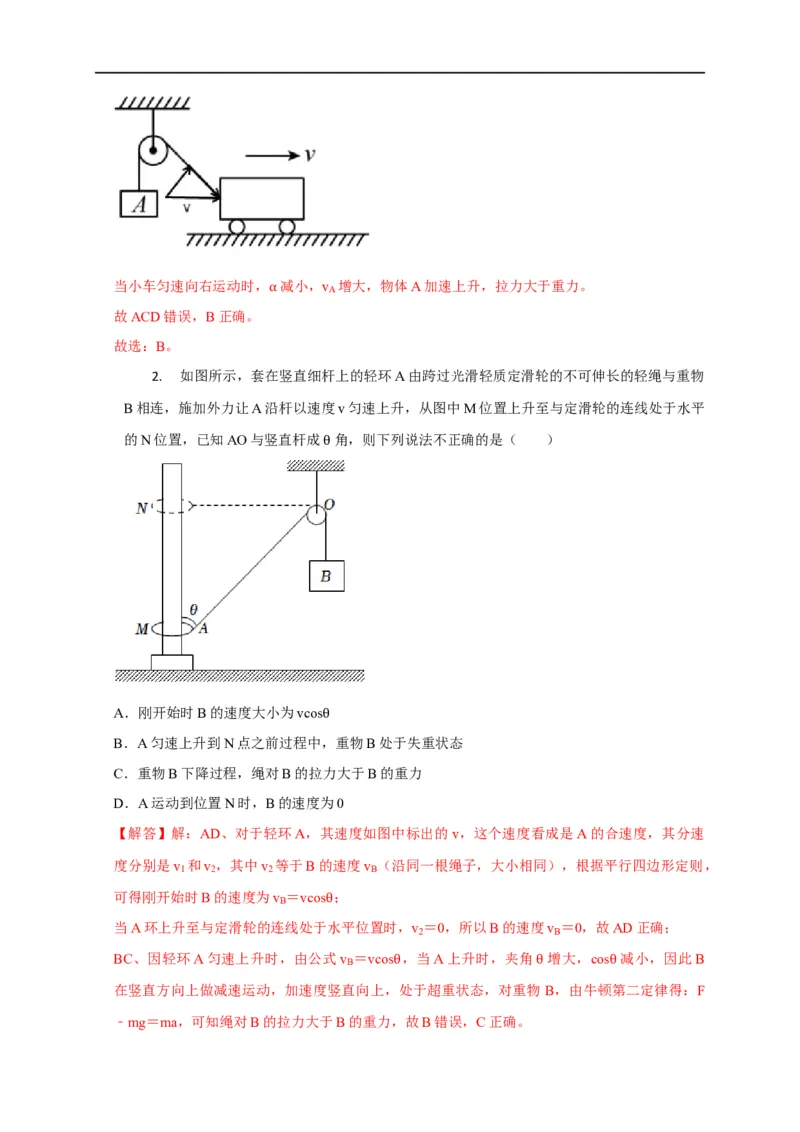 第14讲绳、杆连接体（解析版）_4.2025物理总复习_2023年新高复习资料_专项复习_2023届高三物理高考复习101微专题模型精讲精练