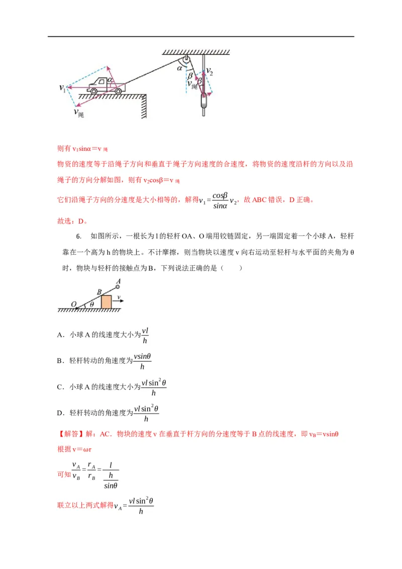 第14讲绳、杆连接体（解析版）_4.2025物理总复习_2023年新高复习资料_专项复习_2023届高三物理高考复习101微专题模型精讲精练