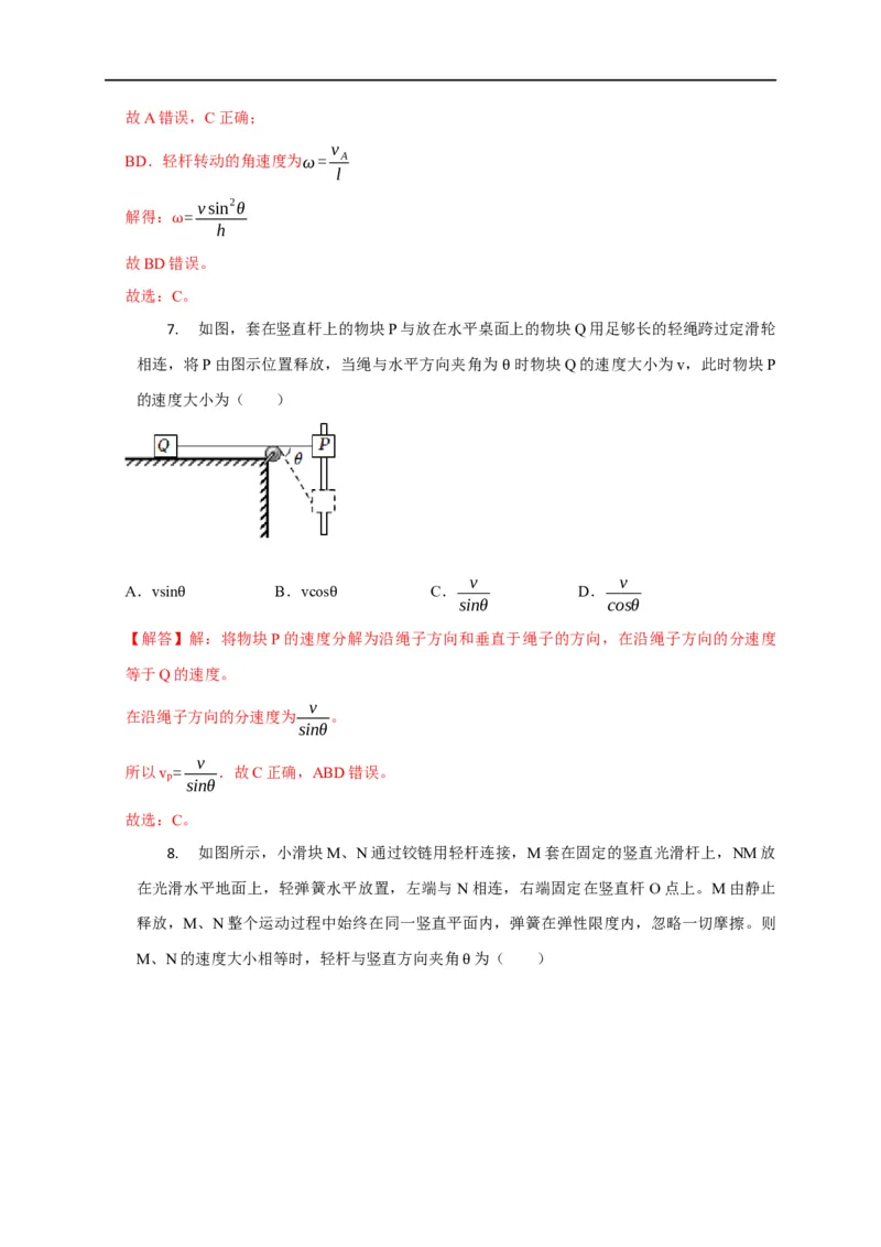 第14讲绳、杆连接体（解析版）_4.2025物理总复习_2023年新高复习资料_专项复习_2023届高三物理高考复习101微专题模型精讲精练