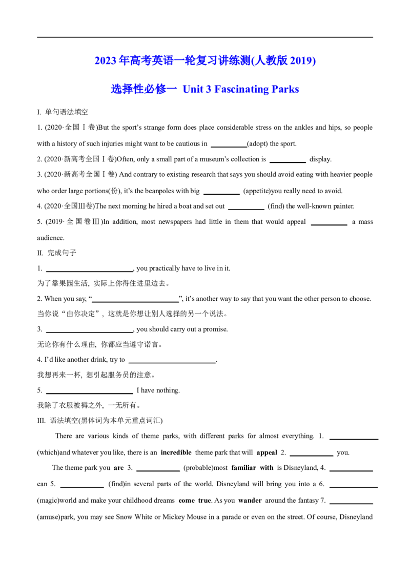 03选择性必修第一册Unit3基础练习-2023年高考英语一轮复习讲练测(人教版2019)_3.2025英语总复习_2023年新高考资料_一轮复习_2023年高考英语一轮复习讲练测（新教材人教版新高考）
