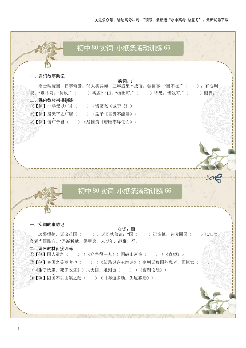 初中实词第09组：广、国、果、过、好、号、患、师（原卷版）_02中考总复习（2026版更新中）_01-语文-中考总复习_2026年中考复习（更新中）_2026年中考语文文言文实词虚词