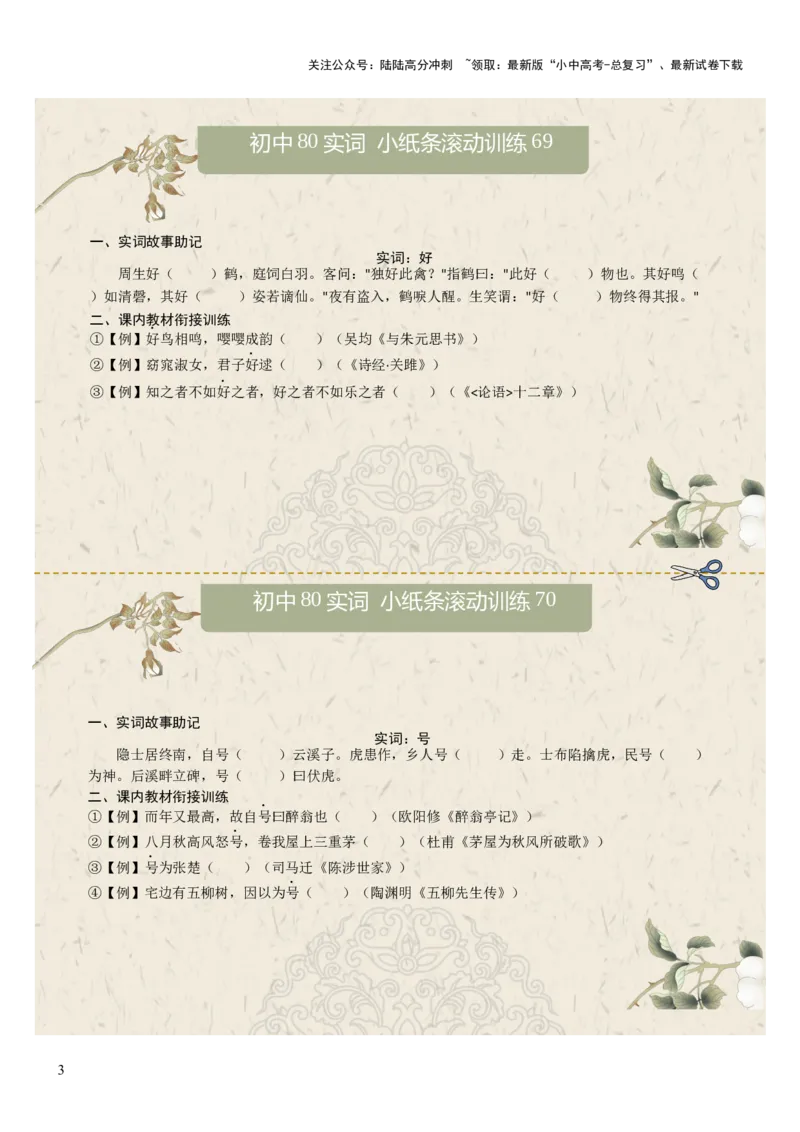 初中实词第09组：广、国、果、过、好、号、患、师（原卷版）_02中考总复习（2026版更新中）_01-语文-中考总复习_2026年中考复习（更新中）_2026年中考语文文言文实词虚词