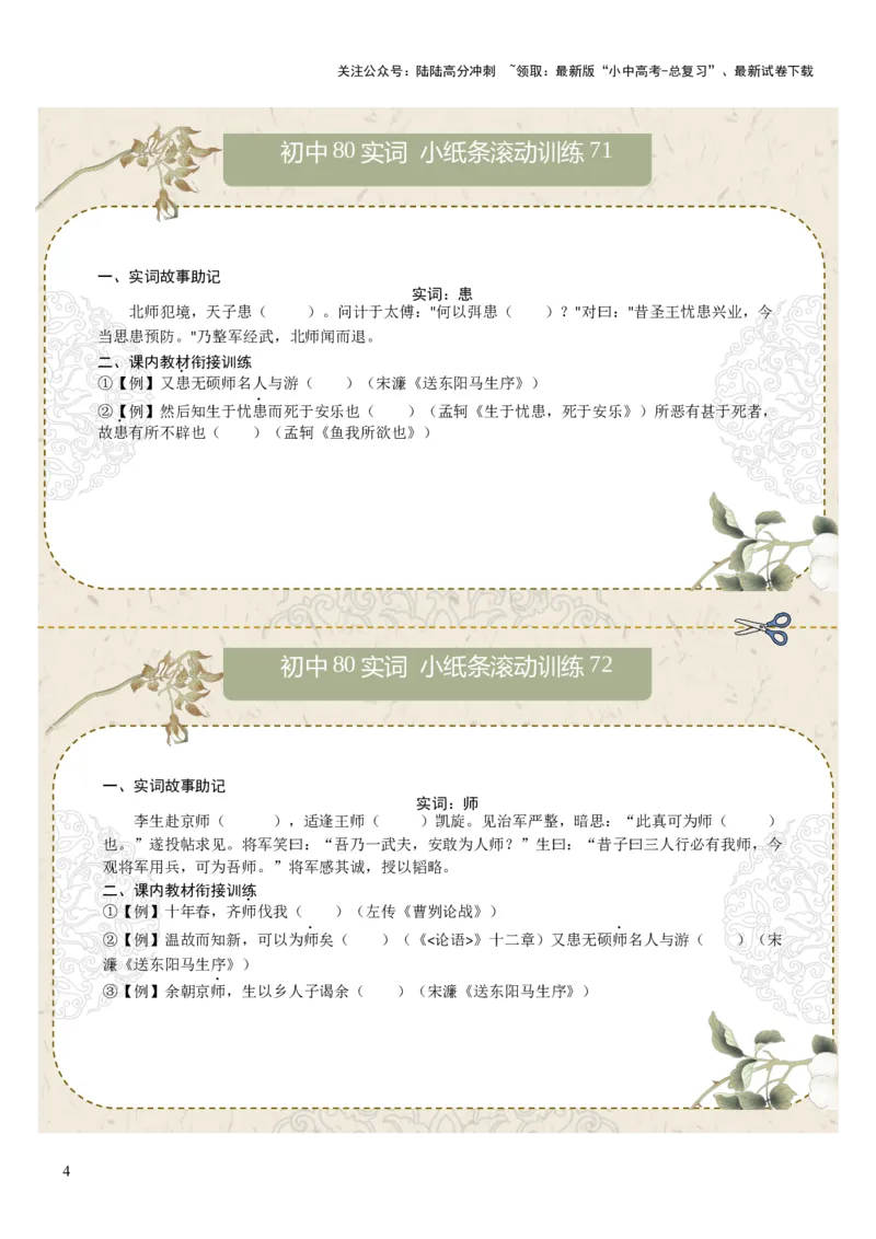 初中实词第09组：广、国、果、过、好、号、患、师（原卷版）_02中考总复习（2026版更新中）_01-语文-中考总复习_2026年中考复习（更新中）_2026年中考语文文言文实词虚词