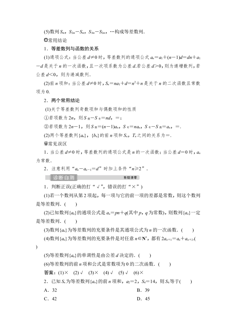 2第2讲　等差数列及其前n项和_2.2025数学总复习_2023年新高考资料_一轮复习_2023新高考一轮复习讲义+课件_2023年高考数学一轮复习讲义（新高考）_赠补充习题库_7第七章　数　列
