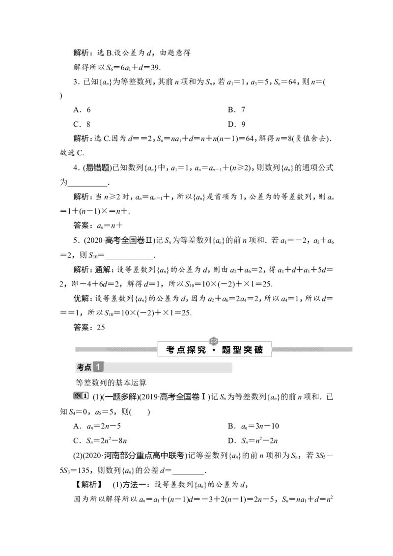 2第2讲　等差数列及其前n项和_2.2025数学总复习_2023年新高考资料_一轮复习_2023新高考一轮复习讲义+课件_2023年高考数学一轮复习讲义（新高考）_赠补充习题库_7第七章　数　列
