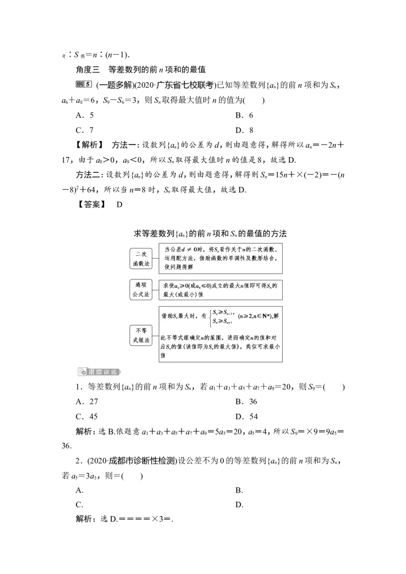 2第2讲　等差数列及其前n项和_2.2025数学总复习_2023年新高考资料_一轮复习_2023新高考一轮复习讲义+课件_2023年高考数学一轮复习讲义（新高考）_赠补充习题库_7第七章　数　列