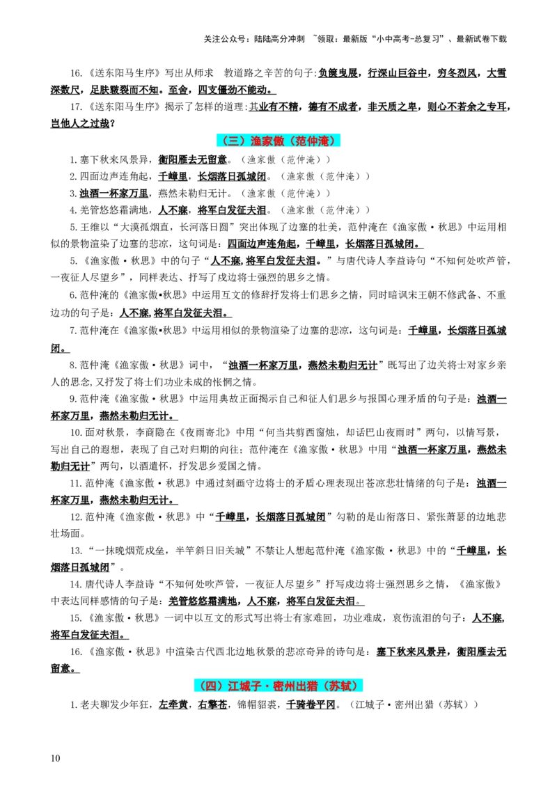 九年级下册必备篇目默写-备战2025年中考语文一轮复习古诗文默写（全国通用）解析版_02中考总复习（2026版更新中）_01-语文-中考总复习_2025年中考资料_中考文言文专项