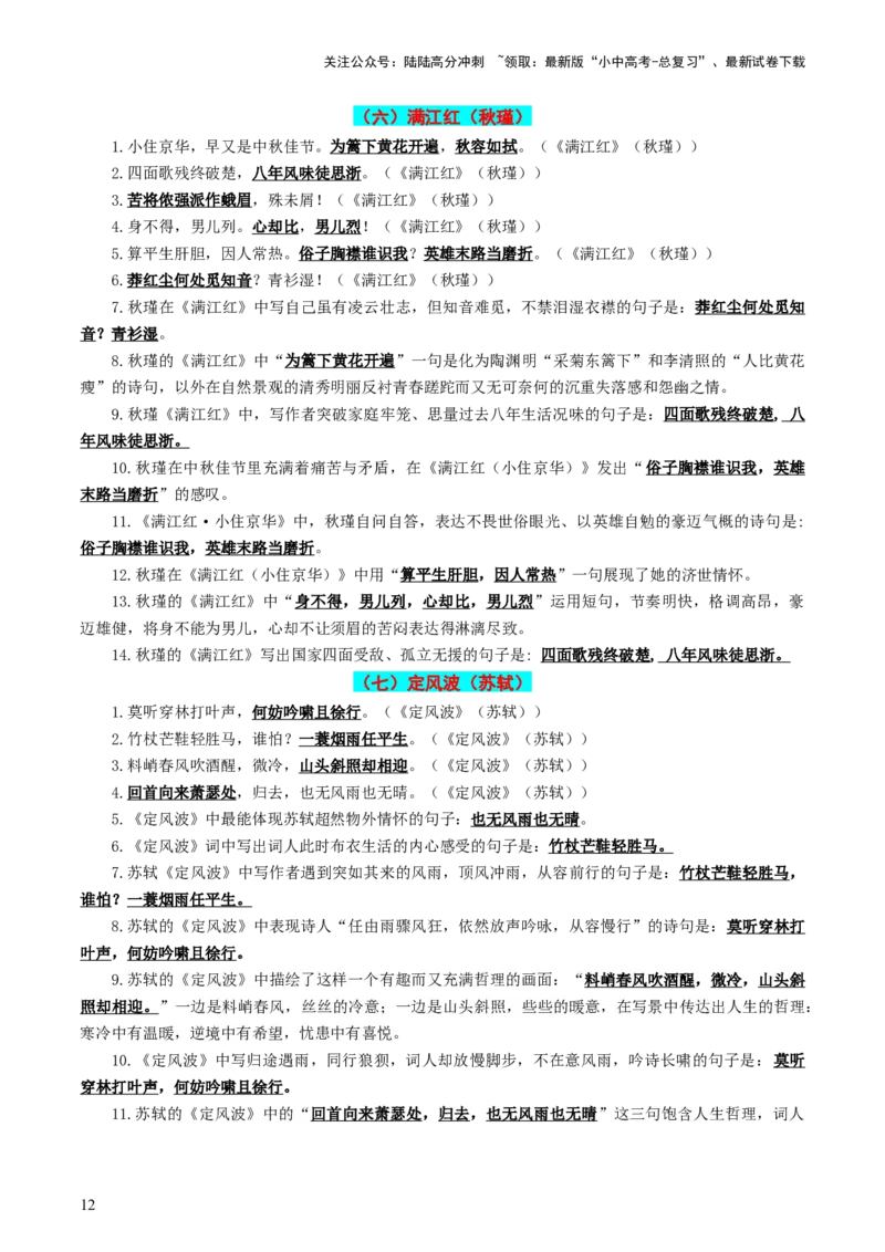 九年级下册必备篇目默写-备战2025年中考语文一轮复习古诗文默写（全国通用）解析版_02中考总复习（2026版更新中）_01-语文-中考总复习_2025年中考资料_中考文言文专项