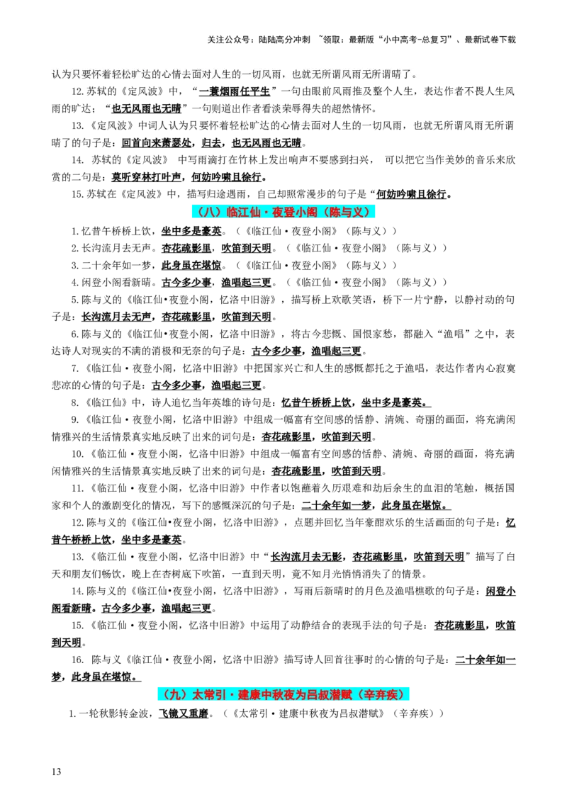 九年级下册必备篇目默写-备战2025年中考语文一轮复习古诗文默写（全国通用）解析版_02中考总复习（2026版更新中）_01-语文-中考总复习_2025年中考资料_中考文言文专项