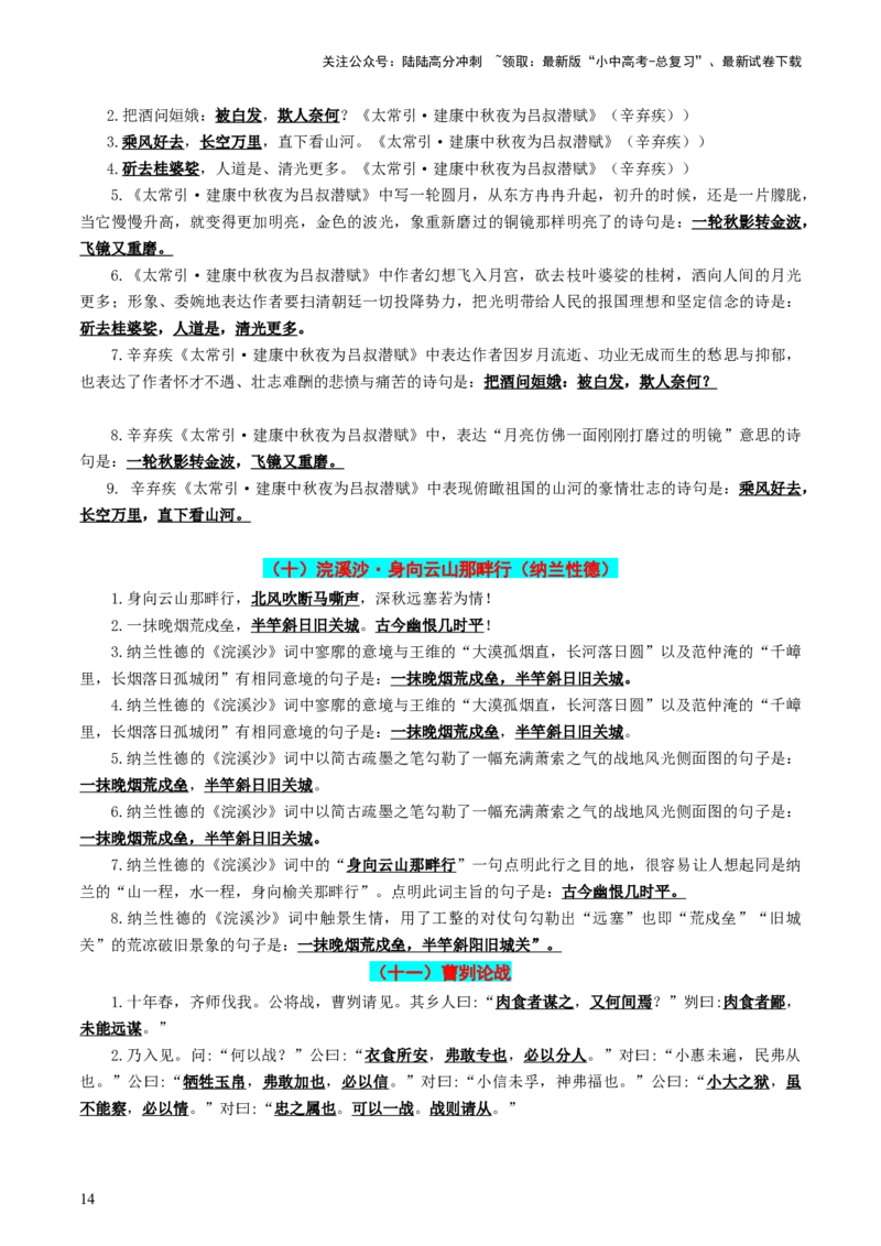 九年级下册必备篇目默写-备战2025年中考语文一轮复习古诗文默写（全国通用）解析版_02中考总复习（2026版更新中）_01-语文-中考总复习_2025年中考资料_中考文言文专项