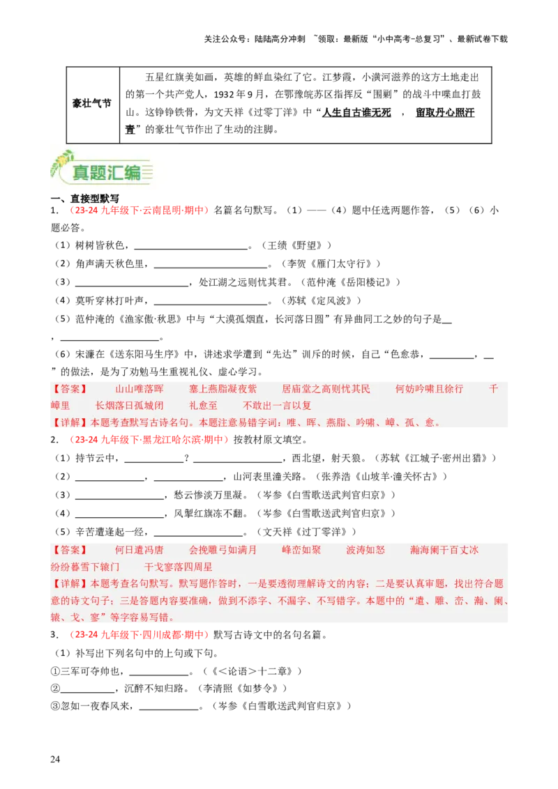 九年级下册必备篇目默写-备战2025年中考语文一轮复习古诗文默写（全国通用）解析版_02中考总复习（2026版更新中）_01-语文-中考总复习_2025年中考资料_中考文言文专项