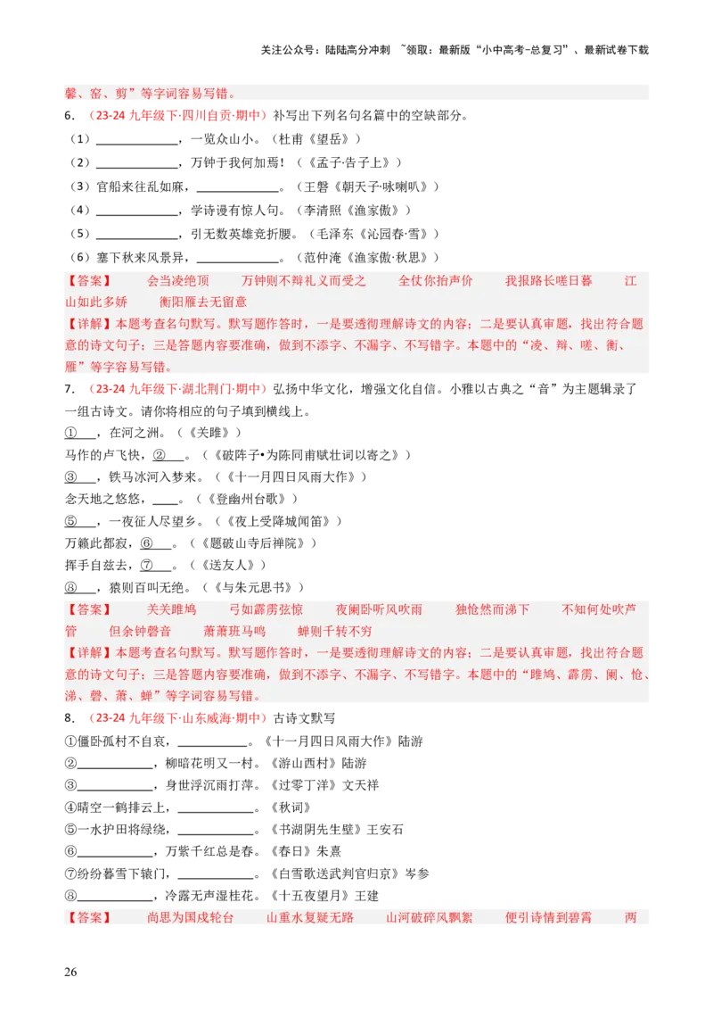 九年级下册必备篇目默写-备战2025年中考语文一轮复习古诗文默写（全国通用）解析版_02中考总复习（2026版更新中）_01-语文-中考总复习_2025年中考资料_中考文言文专项