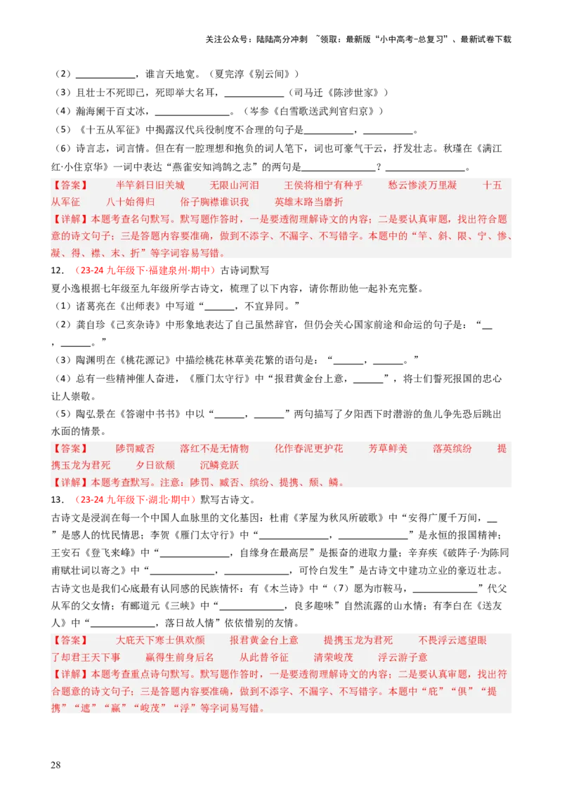 九年级下册必备篇目默写-备战2025年中考语文一轮复习古诗文默写（全国通用）解析版_02中考总复习（2026版更新中）_01-语文-中考总复习_2025年中考资料_中考文言文专项
