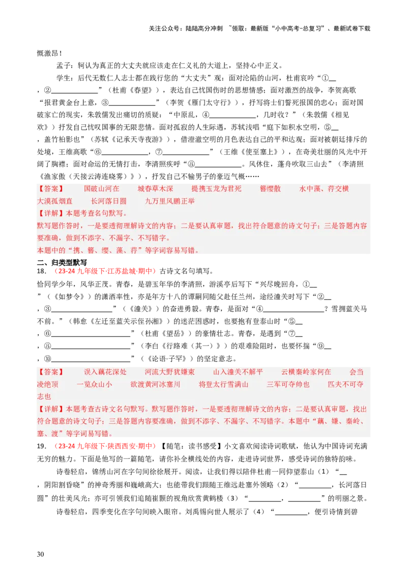 九年级下册必备篇目默写-备战2025年中考语文一轮复习古诗文默写（全国通用）解析版_02中考总复习（2026版更新中）_01-语文-中考总复习_2025年中考资料_中考文言文专项