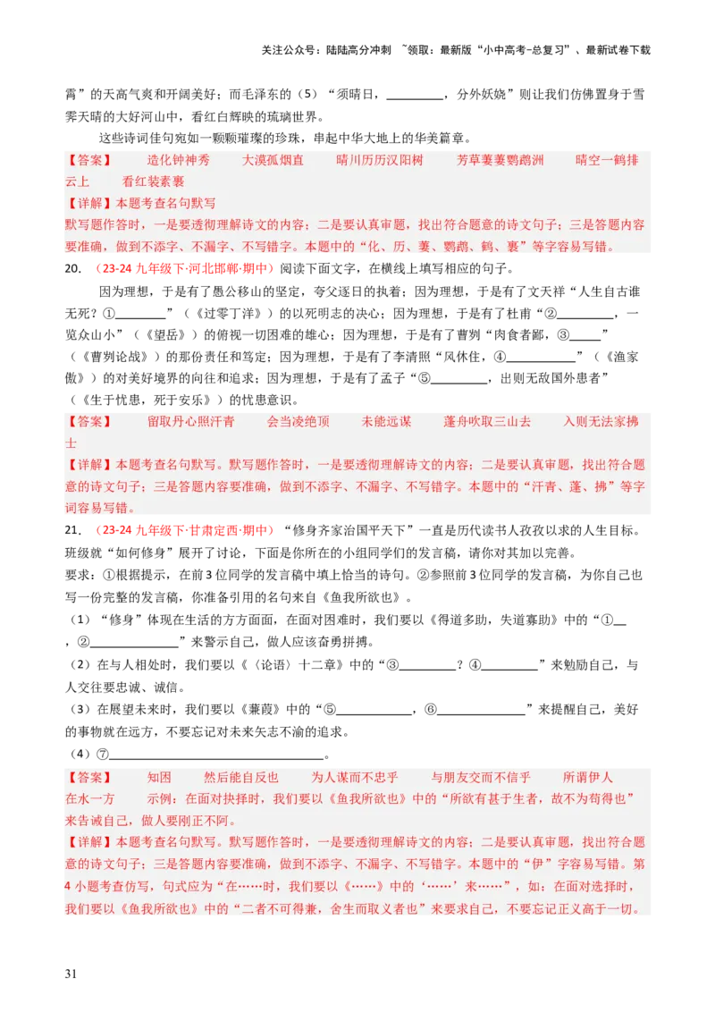 九年级下册必备篇目默写-备战2025年中考语文一轮复习古诗文默写（全国通用）解析版_02中考总复习（2026版更新中）_01-语文-中考总复习_2025年中考资料_中考文言文专项