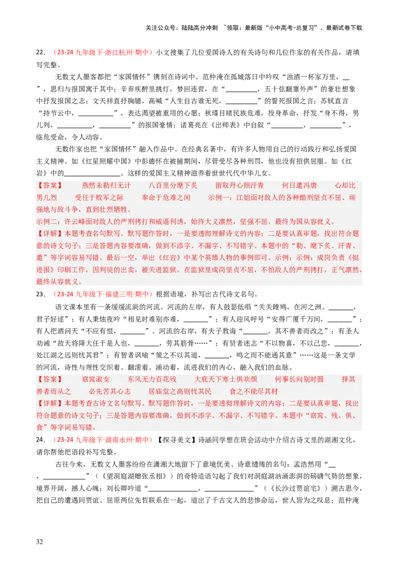 九年级下册必备篇目默写-备战2025年中考语文一轮复习古诗文默写（全国通用）解析版_02中考总复习（2026版更新中）_01-语文-中考总复习_2025年中考资料_中考文言文专项