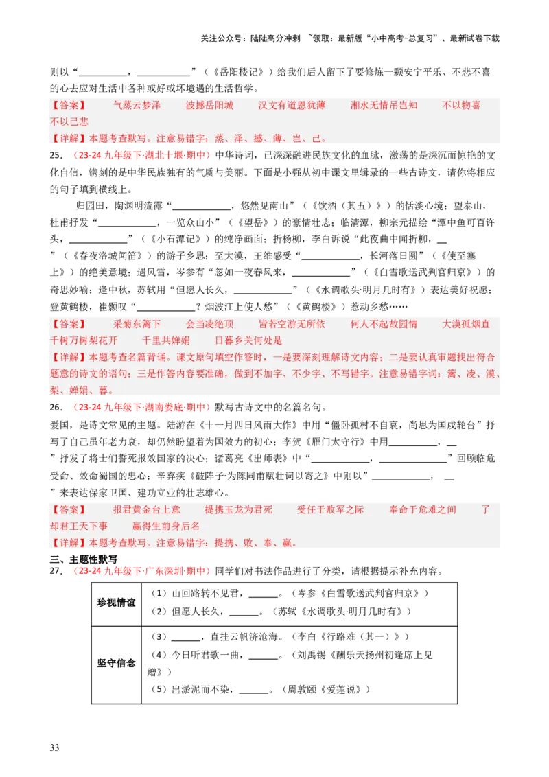 九年级下册必备篇目默写-备战2025年中考语文一轮复习古诗文默写（全国通用）解析版_02中考总复习（2026版更新中）_01-语文-中考总复习_2025年中考资料_中考文言文专项