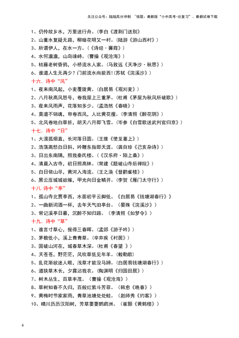 九年级下册必备篇目默写-备战2025年中考语文一轮复习古诗文默写（全国通用）解析版_02中考总复习（2026版更新中）_01-语文-中考总复习_2025年中考资料_中考文言文专项