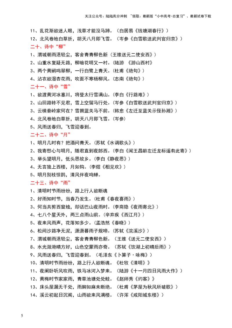 九年级下册必备篇目默写-备战2025年中考语文一轮复习古诗文默写（全国通用）解析版_02中考总复习（2026版更新中）_01-语文-中考总复习_2025年中考资料_中考文言文专项