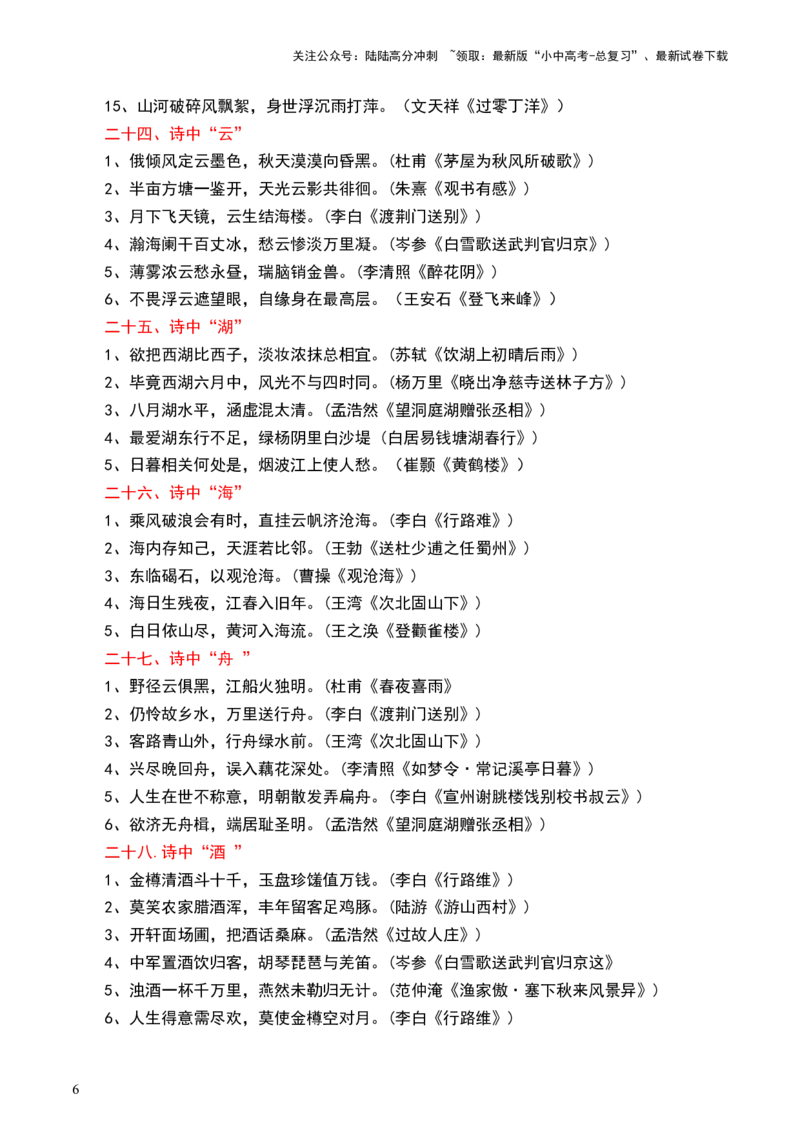 九年级下册必备篇目默写-备战2025年中考语文一轮复习古诗文默写（全国通用）解析版_02中考总复习（2026版更新中）_01-语文-中考总复习_2025年中考资料_中考文言文专项