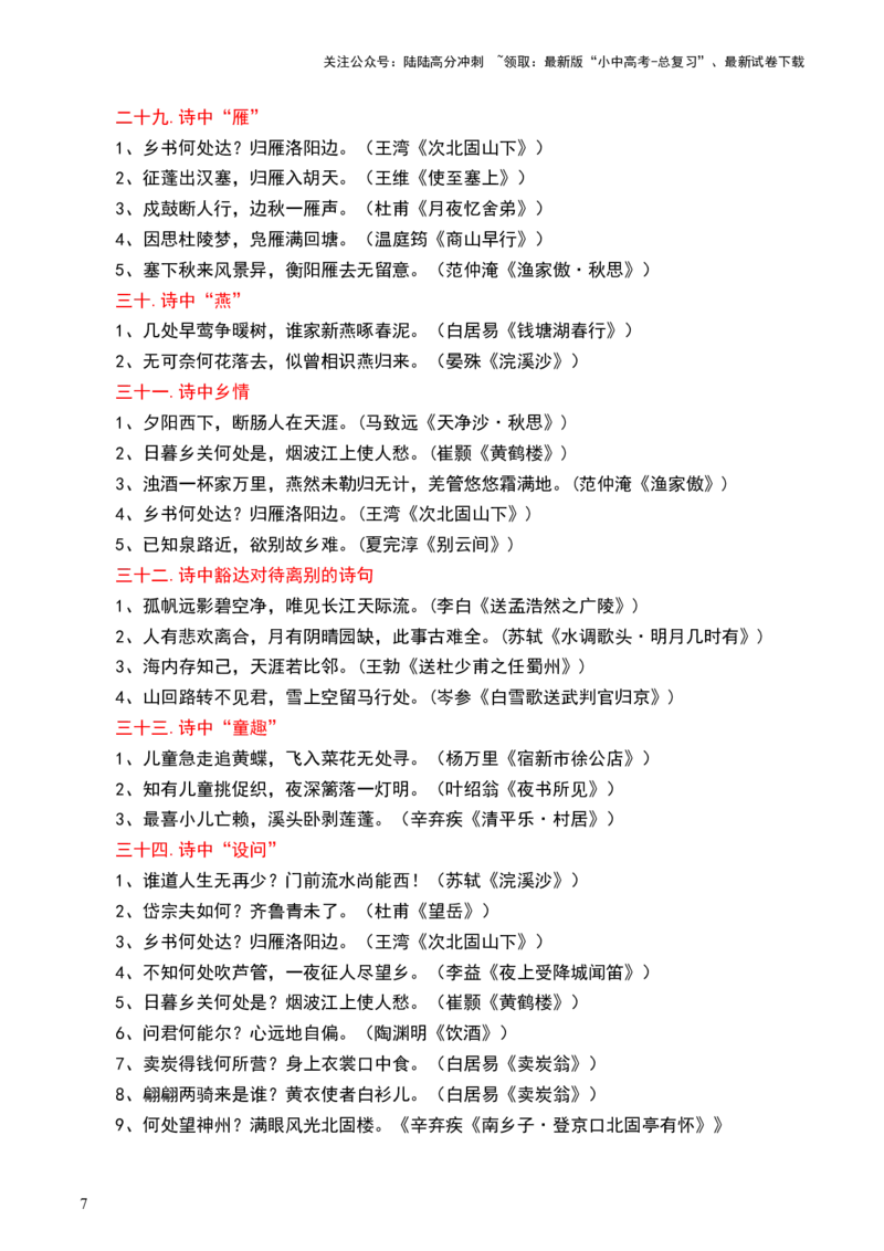 九年级下册必备篇目默写-备战2025年中考语文一轮复习古诗文默写（全国通用）解析版_02中考总复习（2026版更新中）_01-语文-中考总复习_2025年中考资料_中考文言文专项