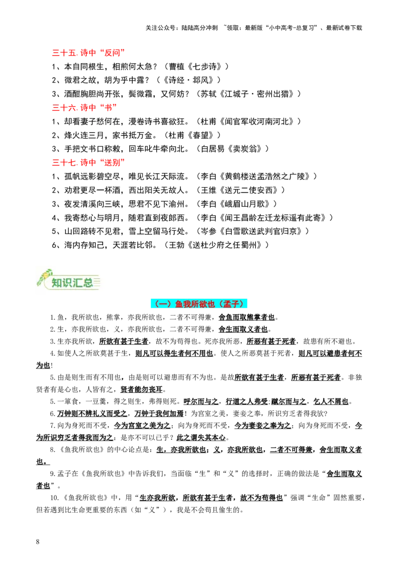 九年级下册必备篇目默写-备战2025年中考语文一轮复习古诗文默写（全国通用）解析版_02中考总复习（2026版更新中）_01-语文-中考总复习_2025年中考资料_中考文言文专项