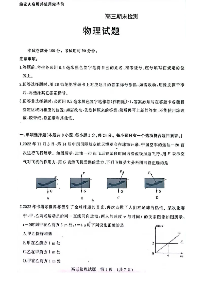 山东省济南市2022-2023学年高三上学期1月期末物理试卷（缺答案）_4.2025物理总复习_2023年新高复习资料_3物理高考模拟题_新高考