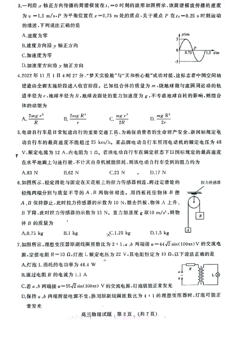 山东省济南市2022-2023学年高三上学期1月期末物理试卷（缺答案）_4.2025物理总复习_2023年新高复习资料_3物理高考模拟题_新高考