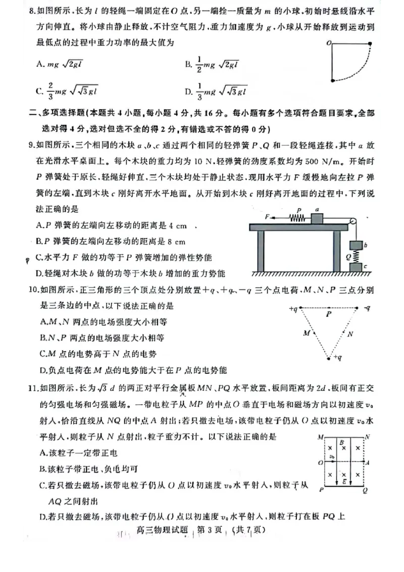 山东省济南市2022-2023学年高三上学期1月期末物理试卷（缺答案）_4.2025物理总复习_2023年新高复习资料_3物理高考模拟题_新高考