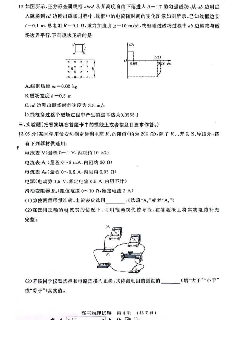 山东省济南市2022-2023学年高三上学期1月期末物理试卷（缺答案）_4.2025物理总复习_2023年新高复习资料_3物理高考模拟题_新高考