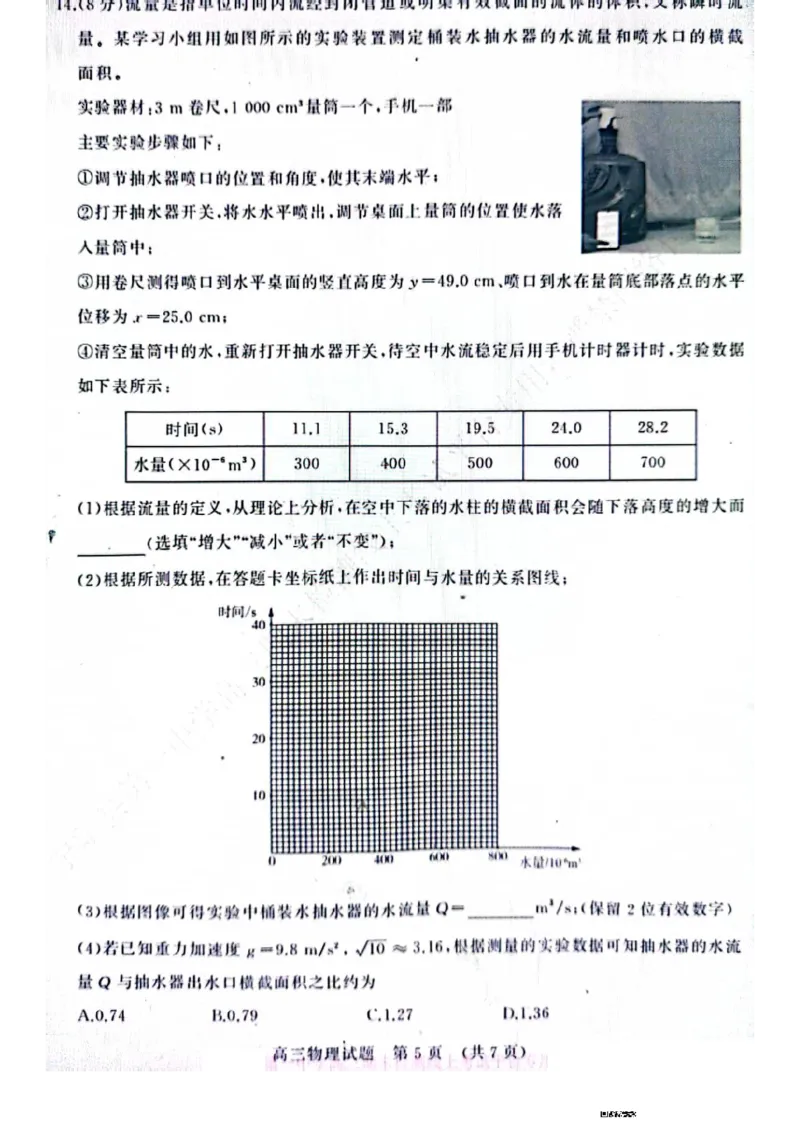 山东省济南市2022-2023学年高三上学期1月期末物理试卷（缺答案）_4.2025物理总复习_2023年新高复习资料_3物理高考模拟题_新高考
