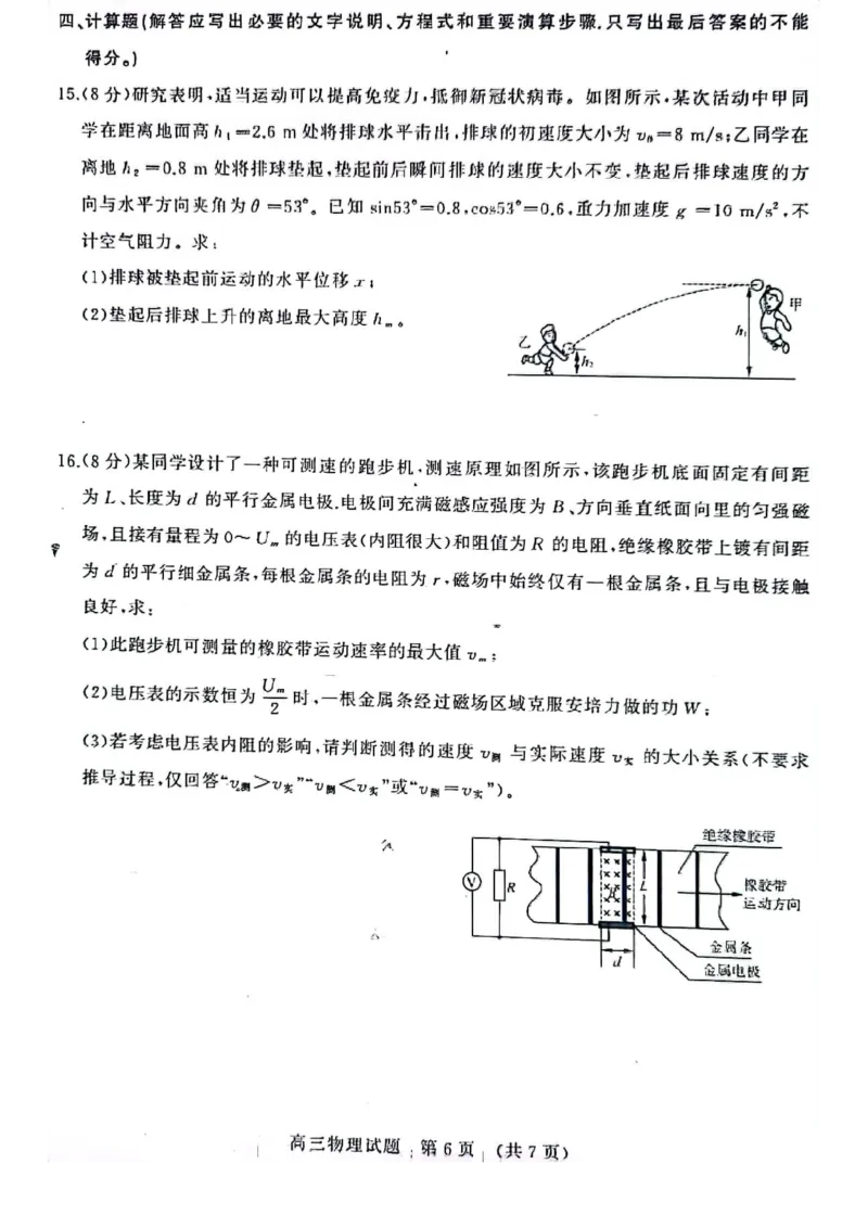 山东省济南市2022-2023学年高三上学期1月期末物理试卷（缺答案）_4.2025物理总复习_2023年新高复习资料_3物理高考模拟题_新高考
