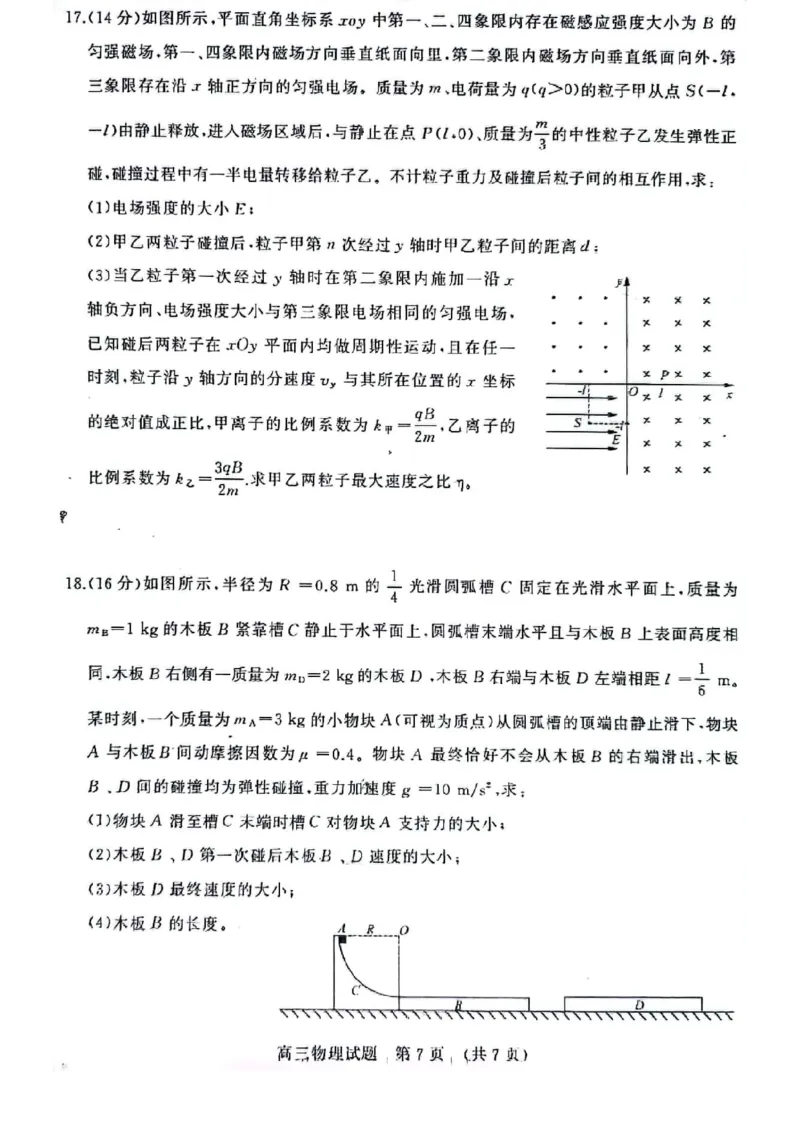 山东省济南市2022-2023学年高三上学期1月期末物理试卷（缺答案）_4.2025物理总复习_2023年新高复习资料_3物理高考模拟题_新高考