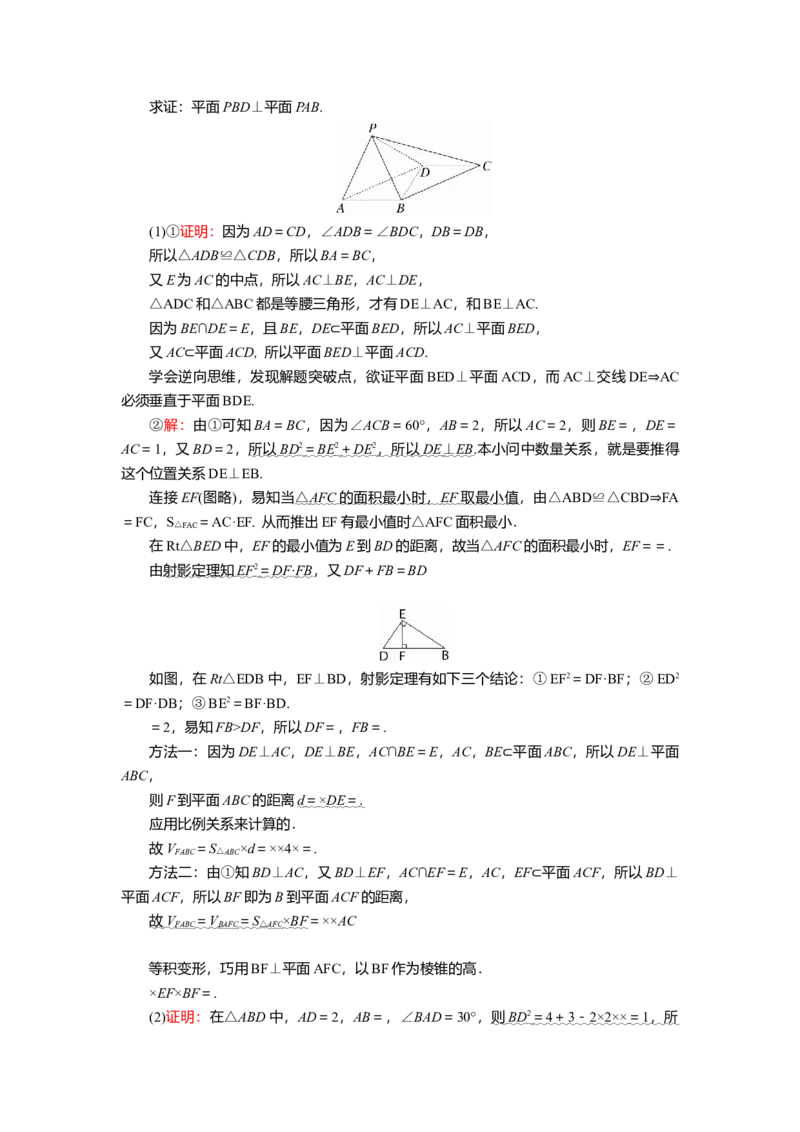 2025届高中数学一轮复习讲义：第八章　第4讲　直线、平面垂直的判定及性质（含解析）_2.2025数学总复习_2025年新高考资料_一轮复习