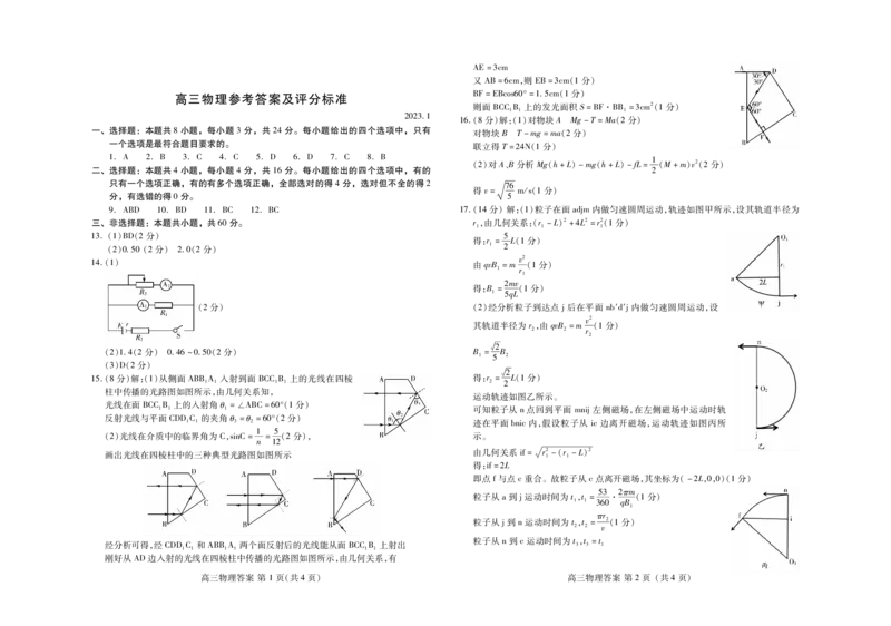 潍坊期末考-物理答案_4.2025物理总复习_2023年新高复习资料_3物理高考模拟题_新高考_2023届山东省潍坊高三期末联考物理_2023届山东省潍坊高三期末联考物理