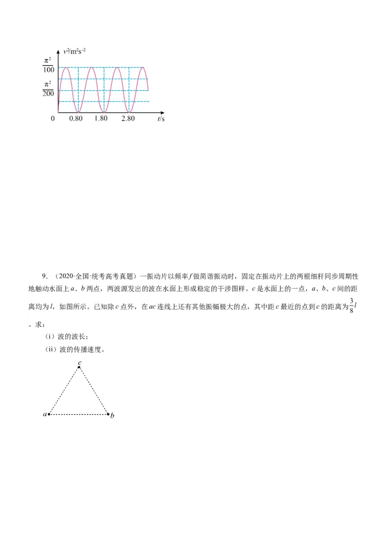 押江苏卷14题机械振动、机械波计算（原卷版）_4.2025物理总复习_2024年新高考资料_5.2024三轮冲刺_备战2024年高考物理临考题号押题（江苏卷）322751514