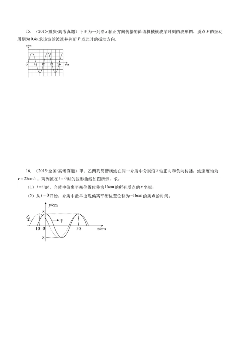 押江苏卷14题机械振动、机械波计算（原卷版）_4.2025物理总复习_2024年新高考资料_5.2024三轮冲刺_备战2024年高考物理临考题号押题（江苏卷）322751514