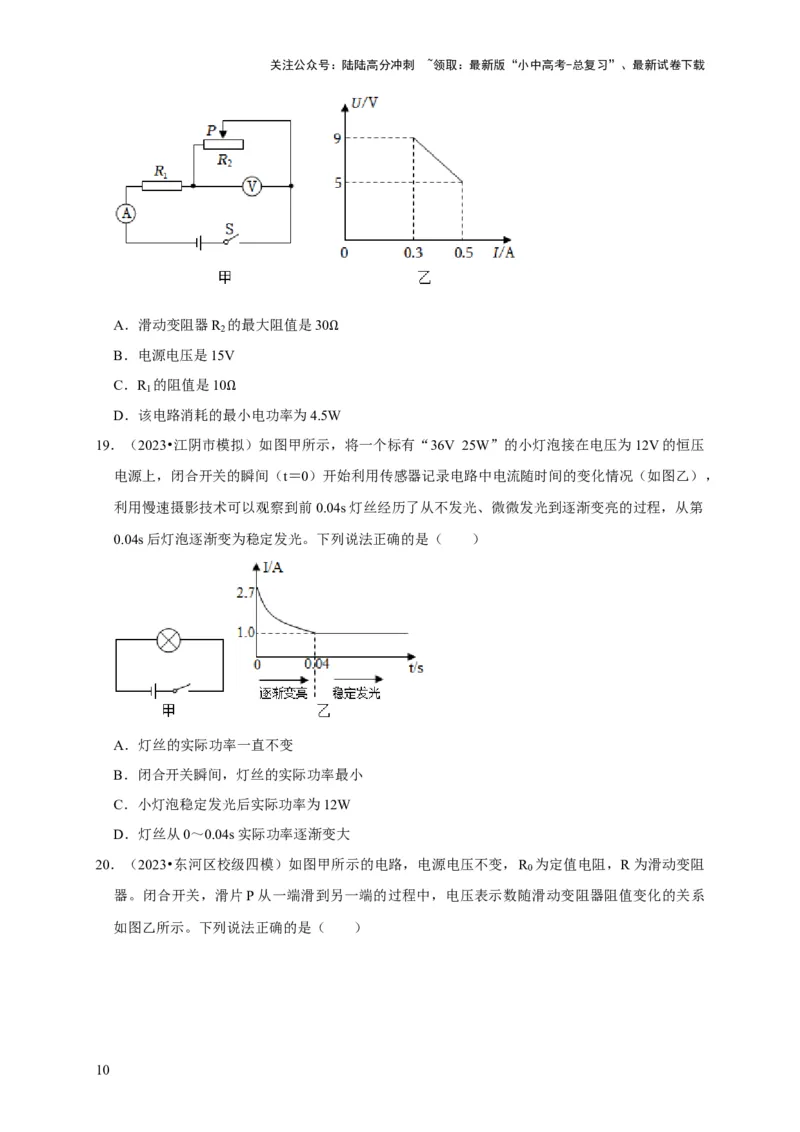 图像题05电功率、焦耳定律（原卷版）_02中考总复习（2026版更新中）_04-物理-中考总复习_2024年中考复习资料_二轮复习_（讲义+练习）2024年中考物理二轮题型专项复习