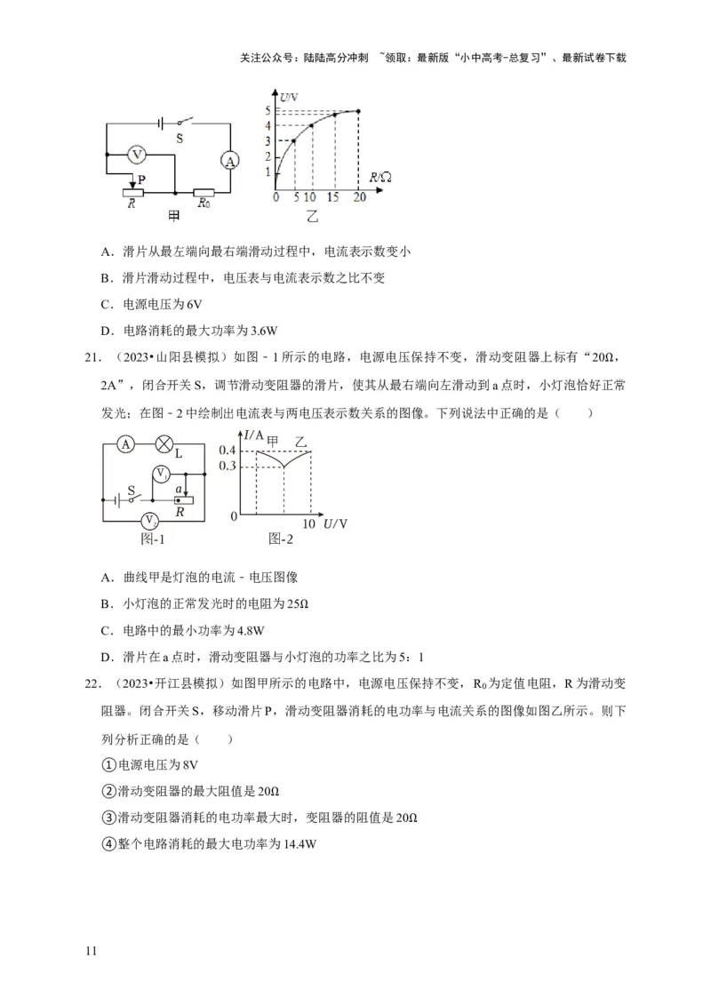 图像题05电功率、焦耳定律（原卷版）_02中考总复习（2026版更新中）_04-物理-中考总复习_2024年中考复习资料_二轮复习_（讲义+练习）2024年中考物理二轮题型专项复习