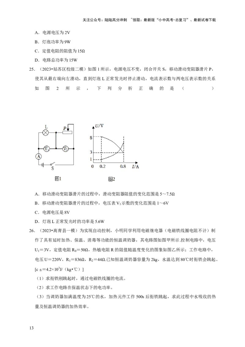 图像题05电功率、焦耳定律（原卷版）_02中考总复习（2026版更新中）_04-物理-中考总复习_2024年中考复习资料_二轮复习_（讲义+练习）2024年中考物理二轮题型专项复习