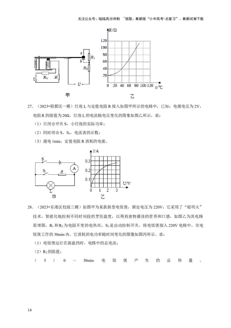 图像题05电功率、焦耳定律（原卷版）_02中考总复习（2026版更新中）_04-物理-中考总复习_2024年中考复习资料_二轮复习_（讲义+练习）2024年中考物理二轮题型专项复习