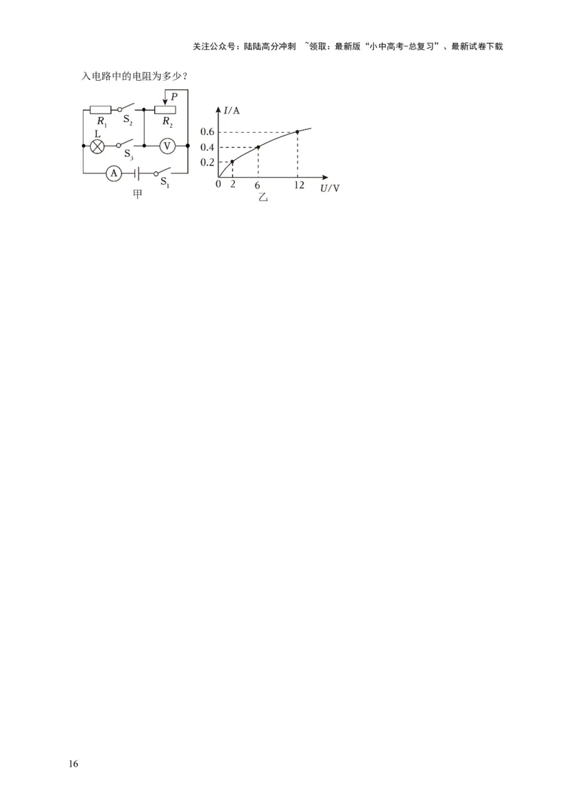 图像题05电功率、焦耳定律（原卷版）_02中考总复习（2026版更新中）_04-物理-中考总复习_2024年中考复习资料_二轮复习_（讲义+练习）2024年中考物理二轮题型专项复习
