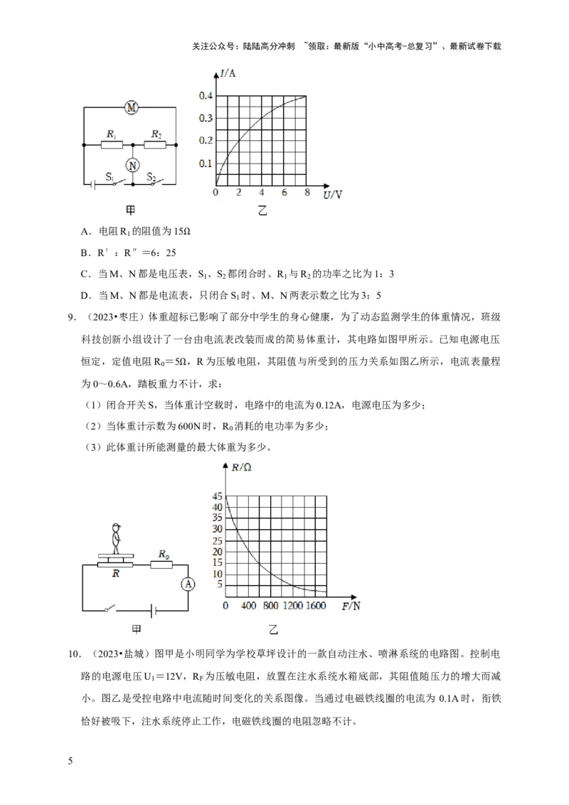 图像题05电功率、焦耳定律（原卷版）_02中考总复习（2026版更新中）_04-物理-中考总复习_2024年中考复习资料_二轮复习_（讲义+练习）2024年中考物理二轮题型专项复习