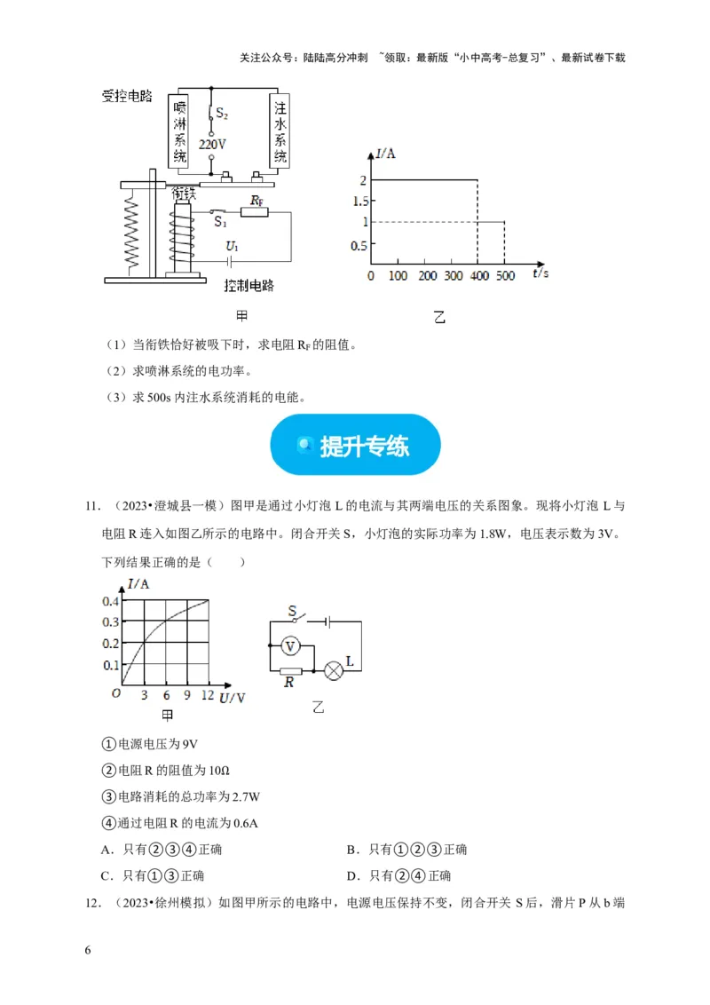 图像题05电功率、焦耳定律（原卷版）_02中考总复习（2026版更新中）_04-物理-中考总复习_2024年中考复习资料_二轮复习_（讲义+练习）2024年中考物理二轮题型专项复习
