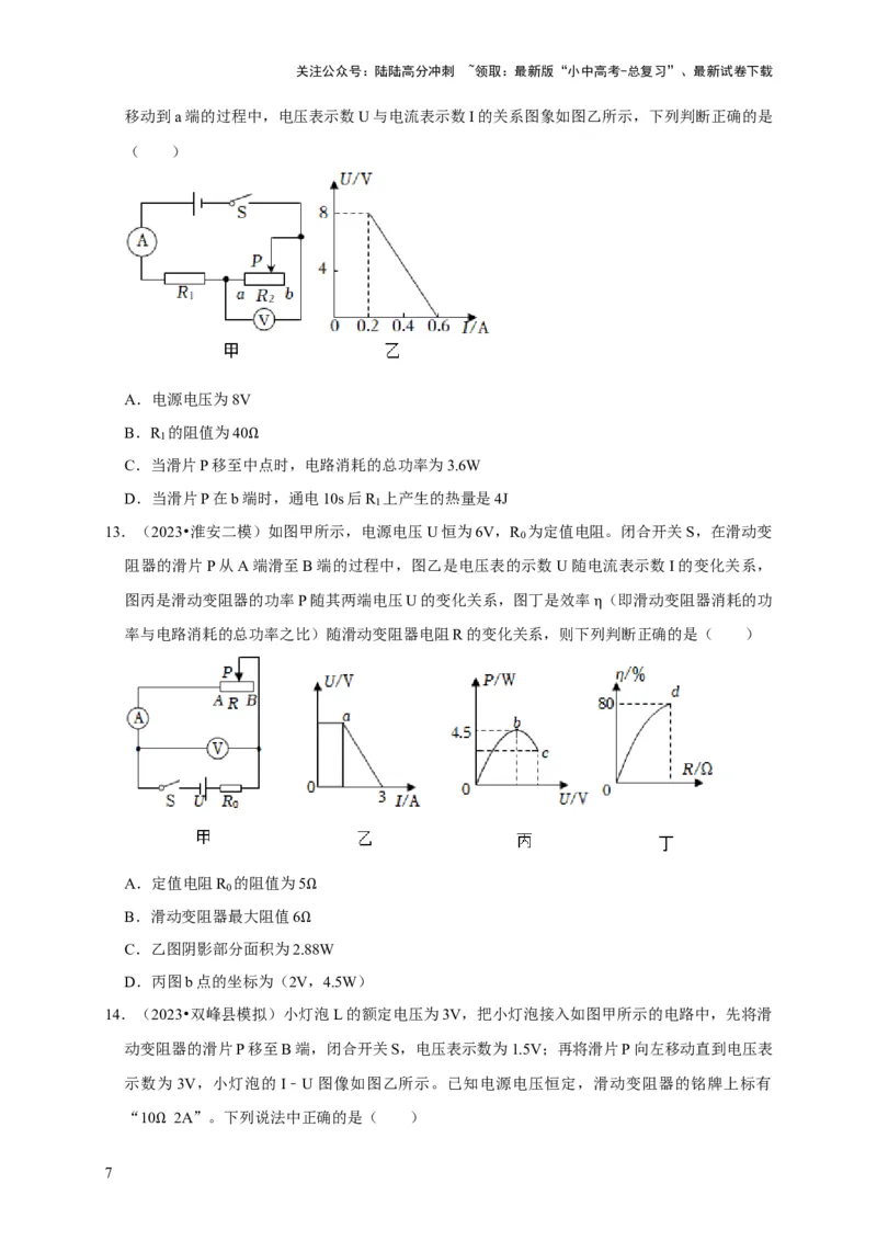 图像题05电功率、焦耳定律（原卷版）_02中考总复习（2026版更新中）_04-物理-中考总复习_2024年中考复习资料_二轮复习_（讲义+练习）2024年中考物理二轮题型专项复习
