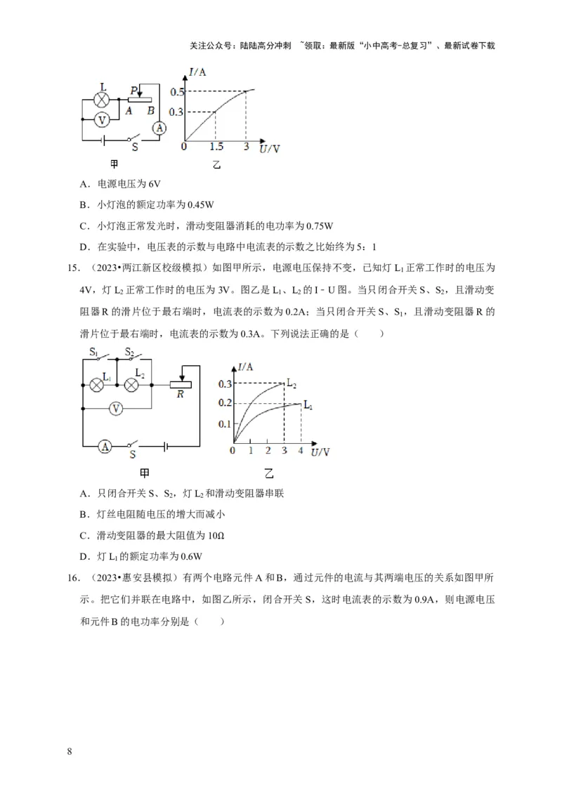 图像题05电功率、焦耳定律（原卷版）_02中考总复习（2026版更新中）_04-物理-中考总复习_2024年中考复习资料_二轮复习_（讲义+练习）2024年中考物理二轮题型专项复习