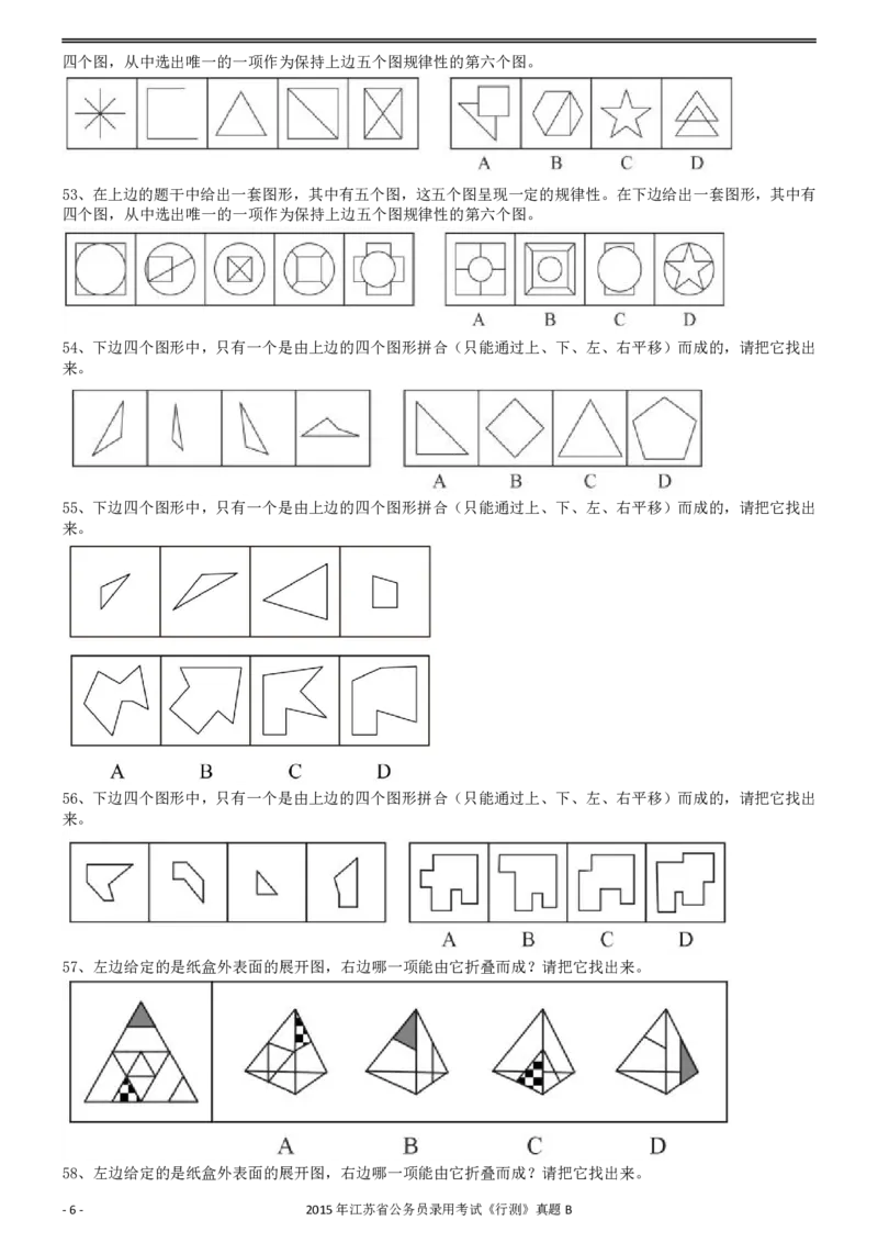 2015年0322江苏公务员考试《行测》真题（B卷）_34省+国考真题_34省考+国考pdf版推荐用这个版本_34省行测+申论真题pdf推荐用这个版本_江苏公务员考试真题pdf版_行测题目